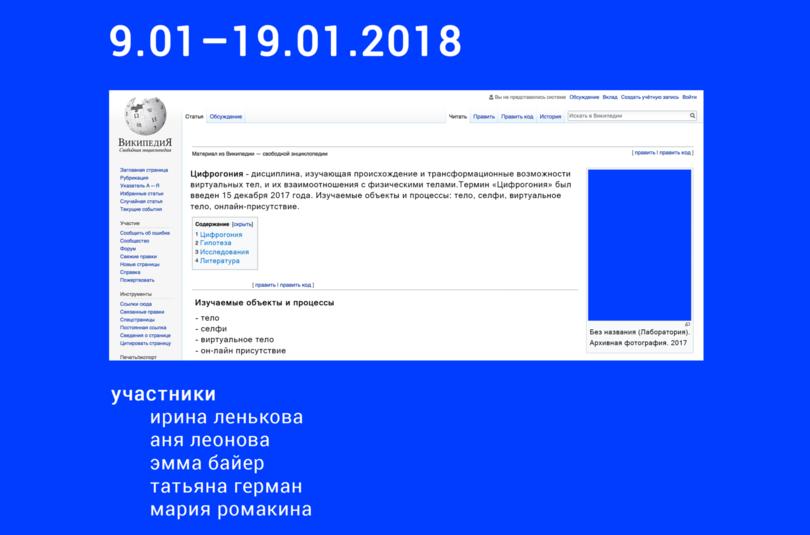 Выставка «Цифрогония / Digigony» в Екатеринбурге