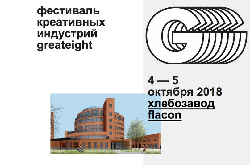 Школа Родченко на фестивале G8